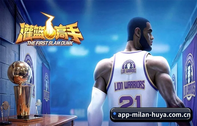 米兰体育 APP